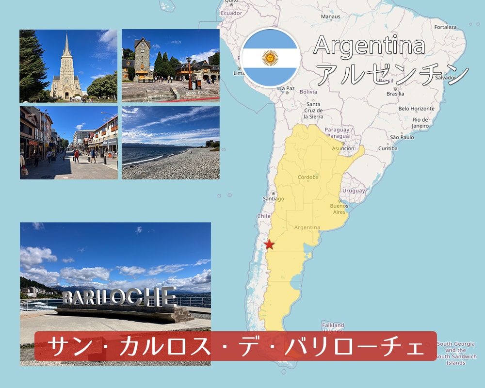 サン・カルロス・デ・バリローチェ