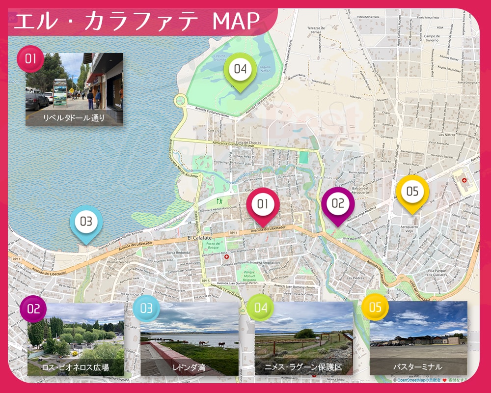 エル・カラファテ