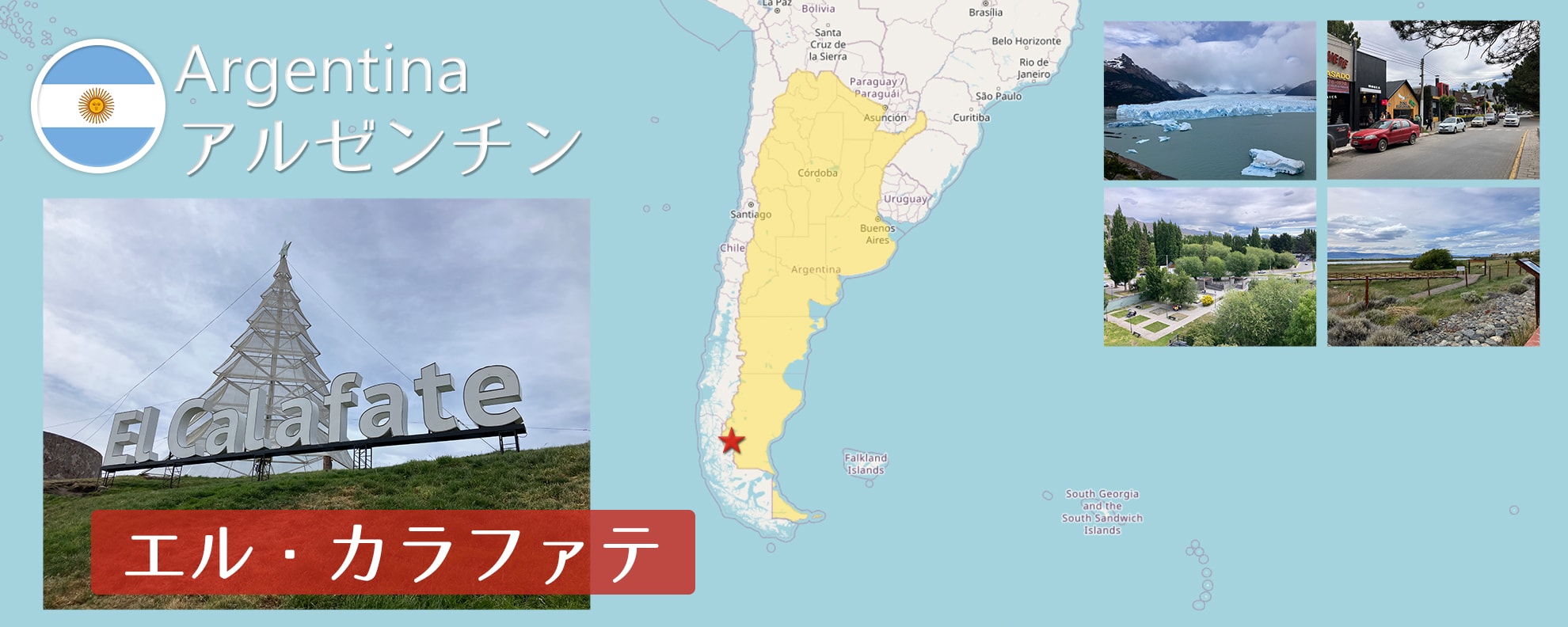 -エル・カラファテ