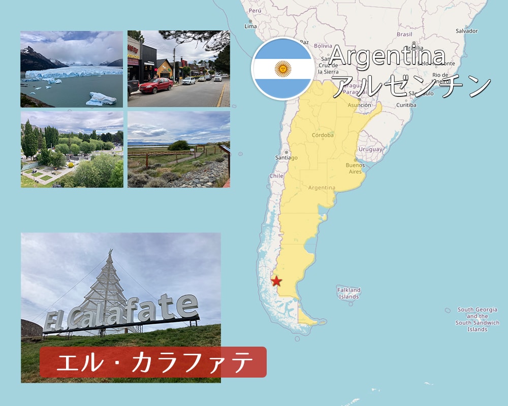 エル・カラファテ