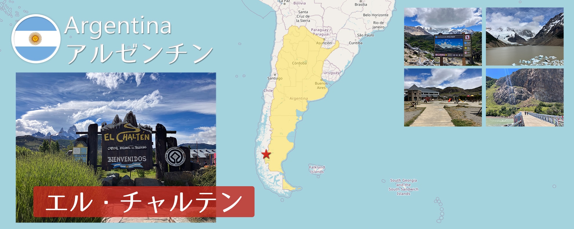 -エル・チャルテン