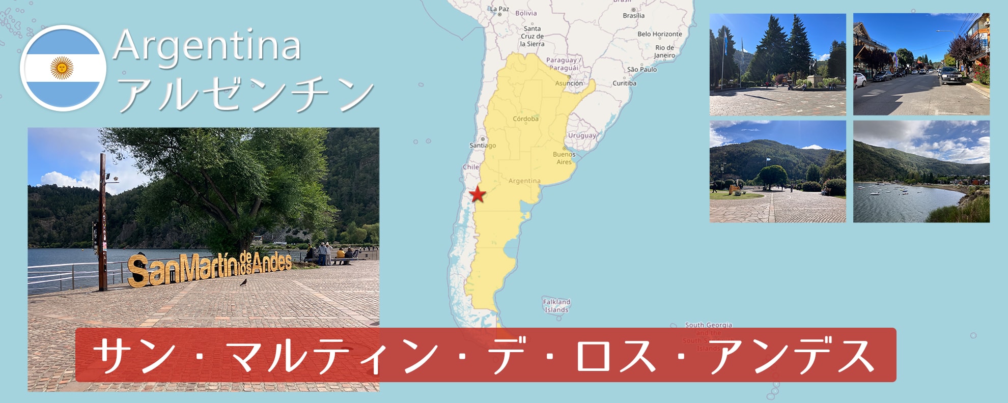 -サン・マルティン・デ・ロス・アンデス