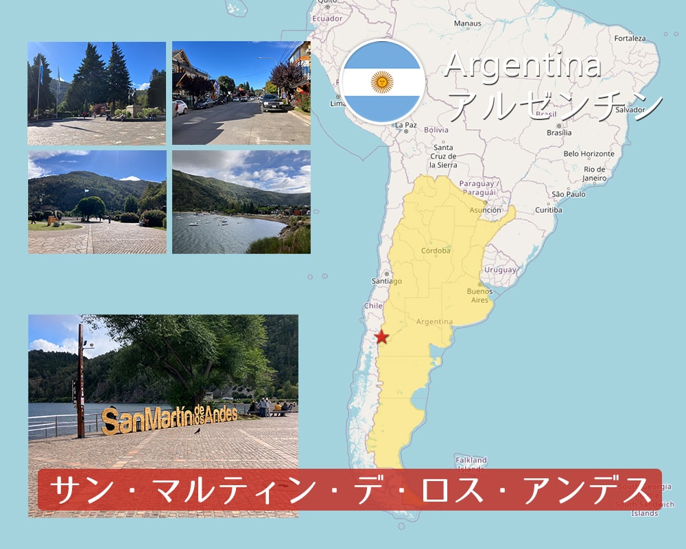 サン・マルティン・デ・ロス・アンデス