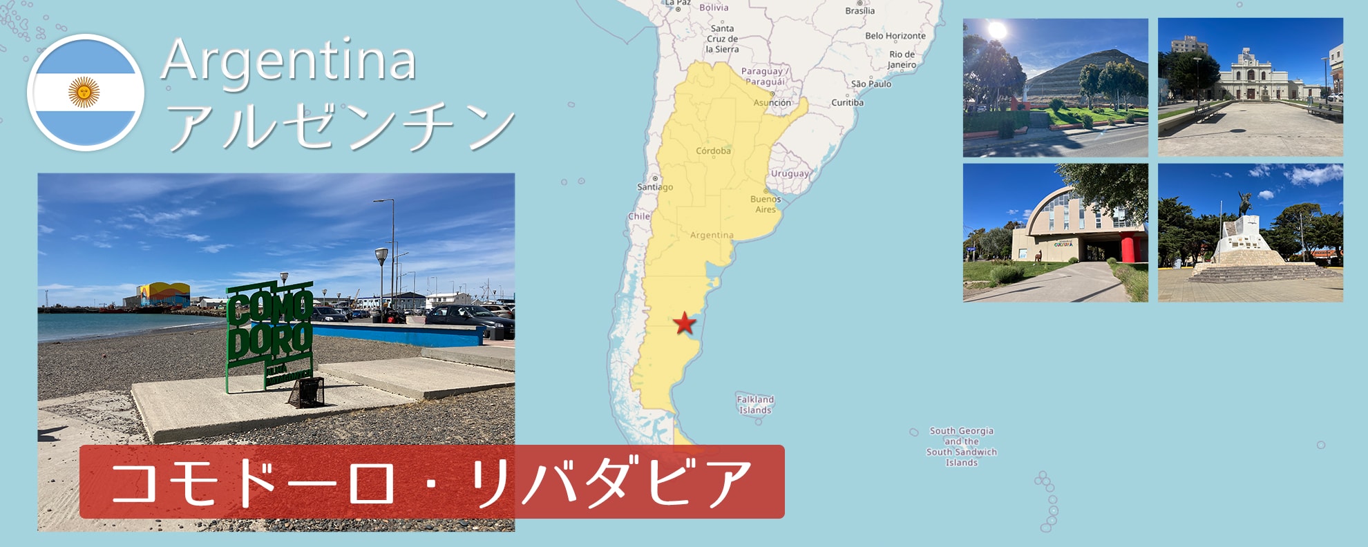 -コモドーロ・リバダビア