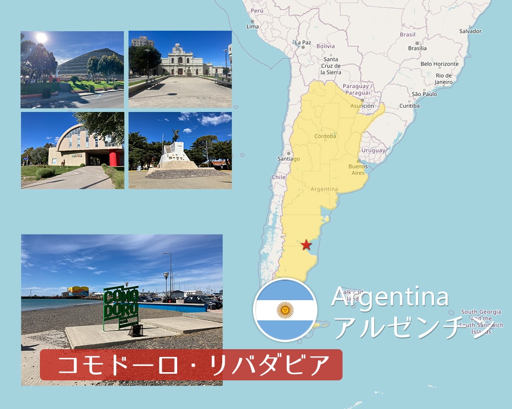 コモドーロ・リバダビア