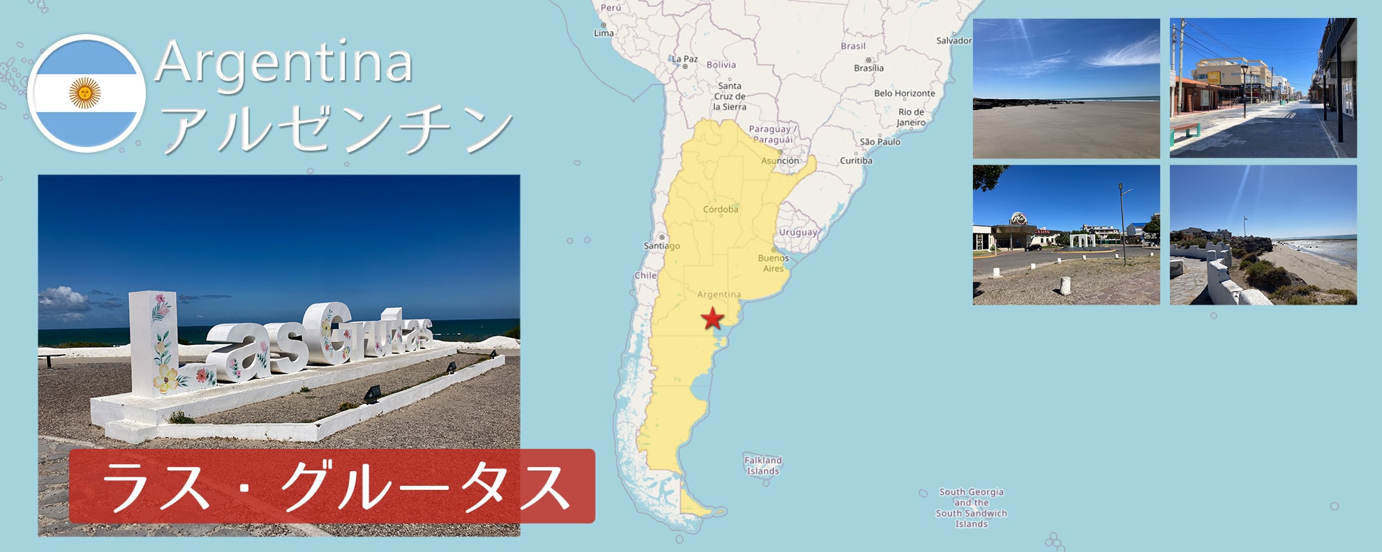 -ラス・グルータス