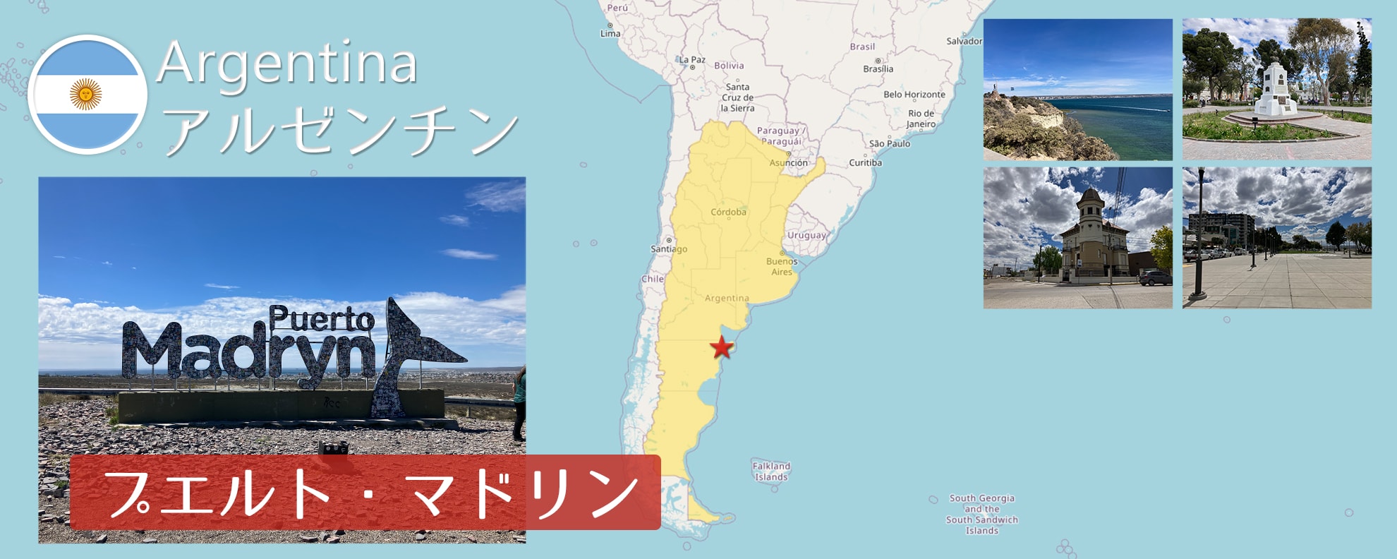 -プエルト・マドリン