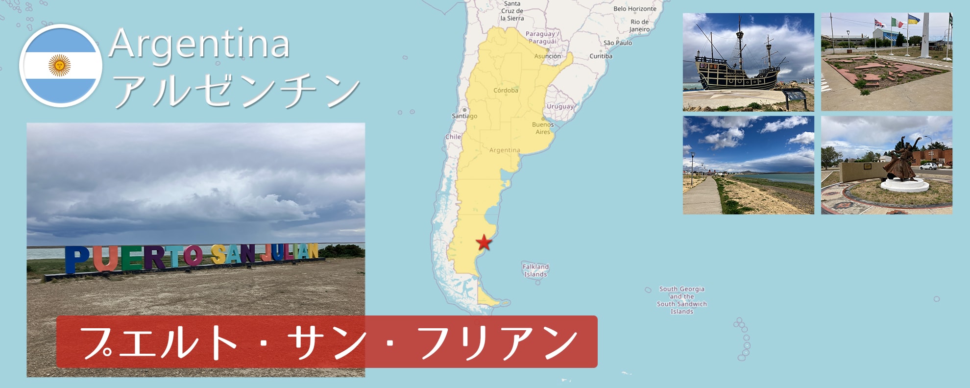 -プエルト・サン・フリアン
