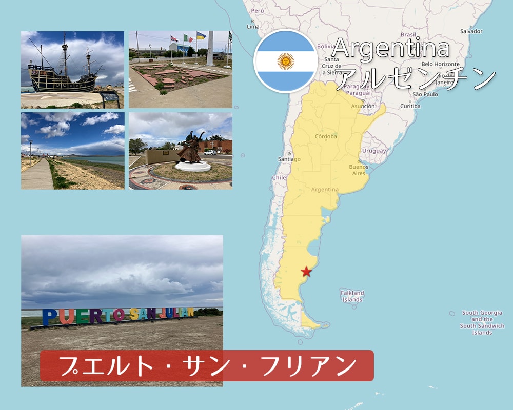 プエルト・サン・フリアン