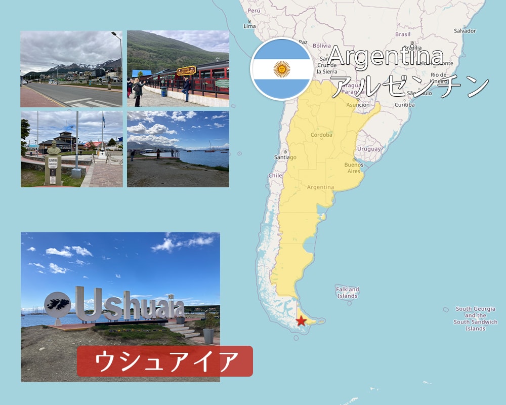 ウシュアイア