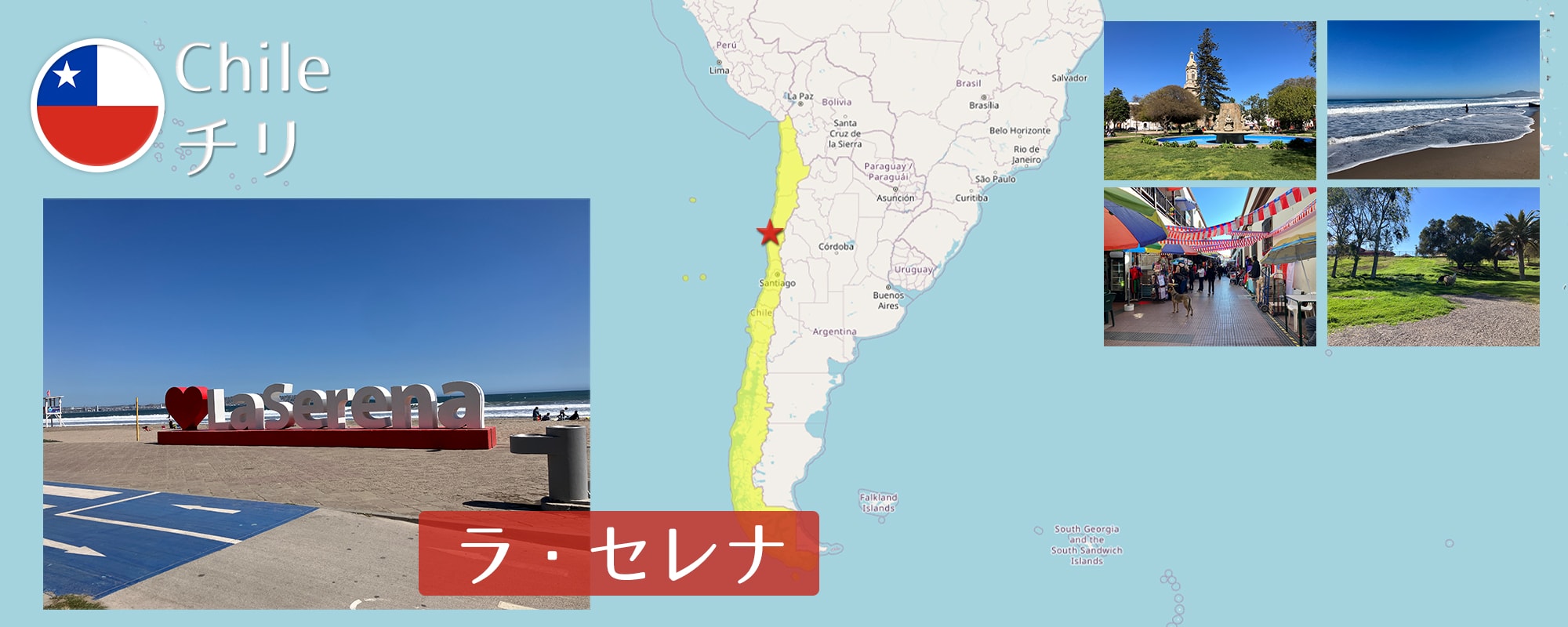 -ラ・セレナ