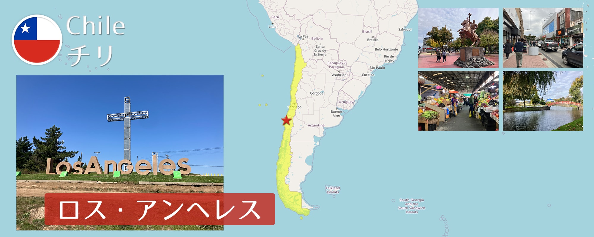 -ロス・アンヘレス