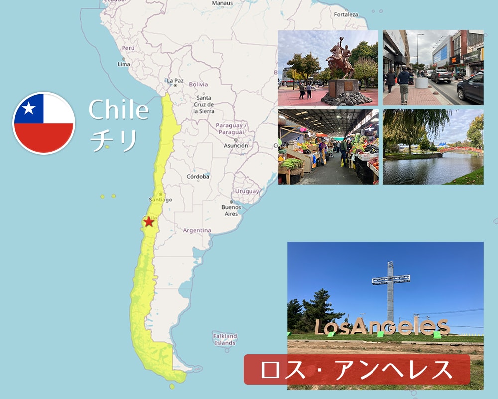 ロス・アンヘレス