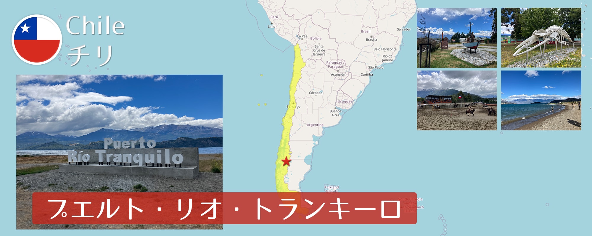 -プエルト・リオ・トランキーロ