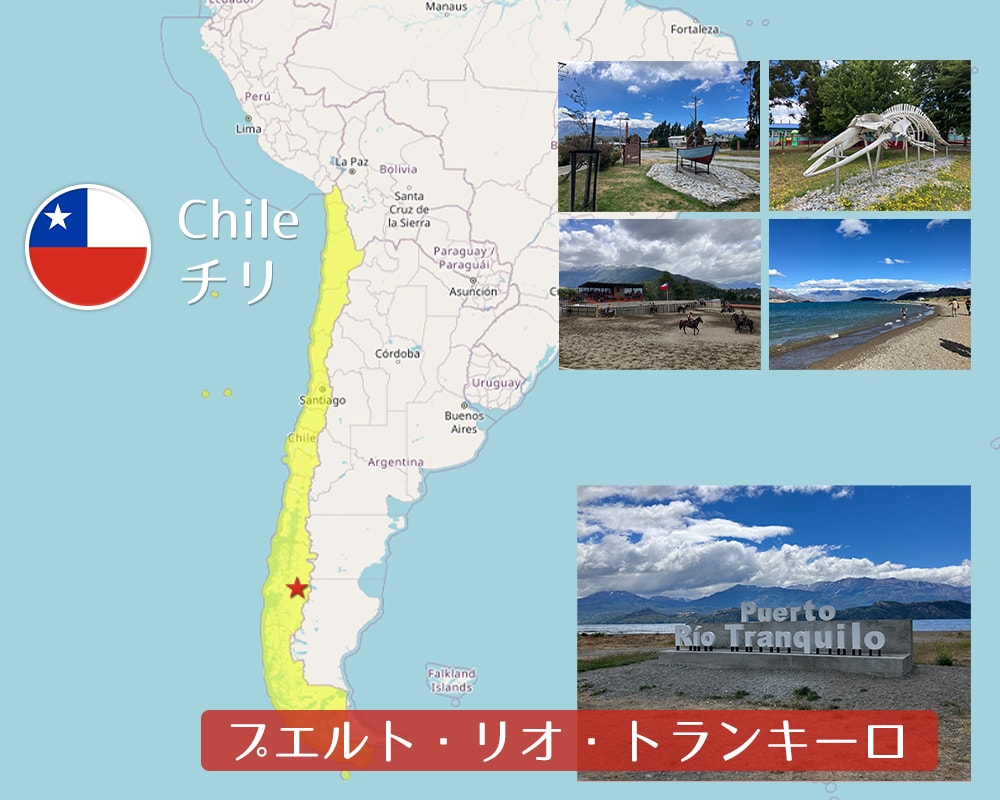 プエルト・リオ・トランキーロ