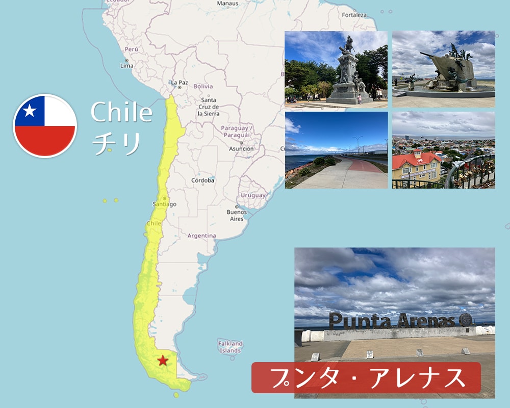 プンタ・アレナス