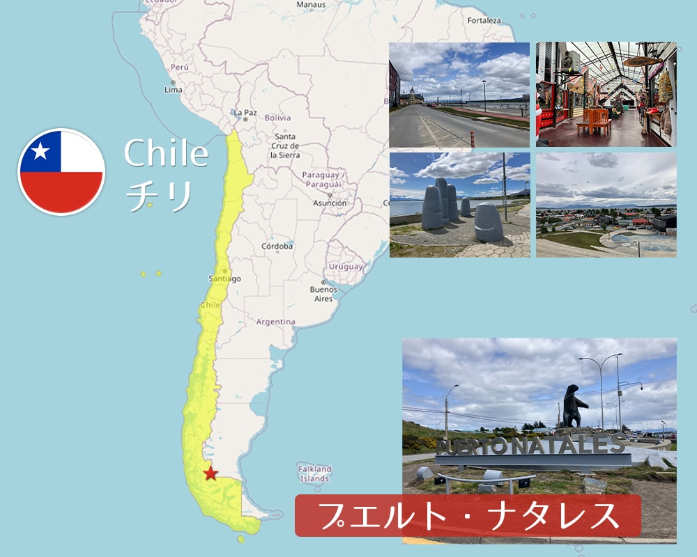 -プエルト・ナタレス