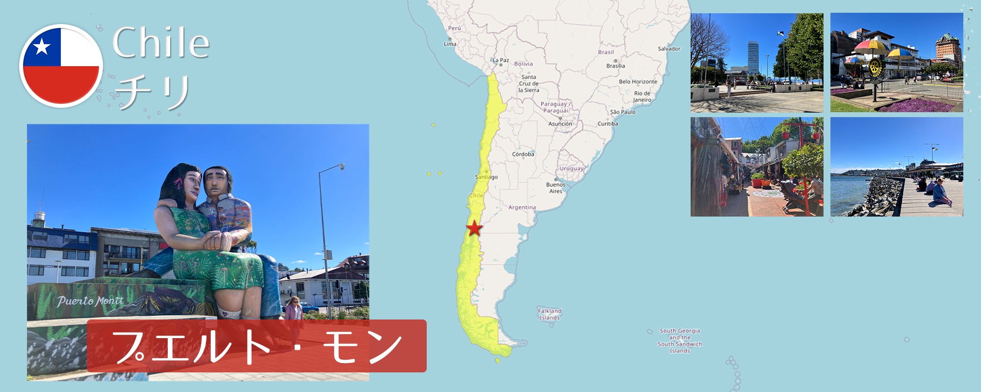 -プエルト・モン